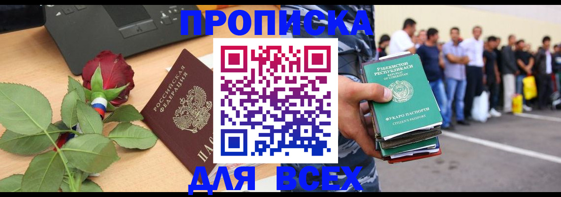 прописка иностранных граждан в Челябинской области
