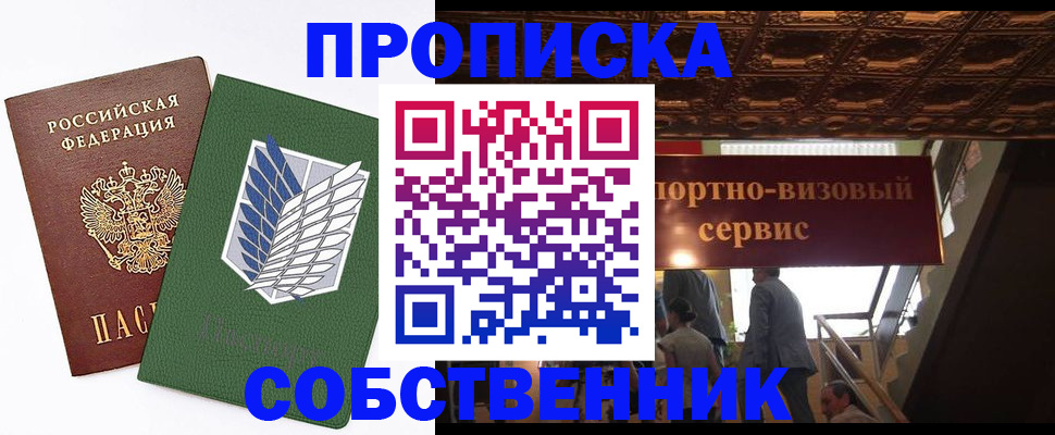 прописка от собственника в Челябинской области